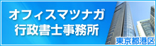 オフイスマツナガギョウセイショシジムショ